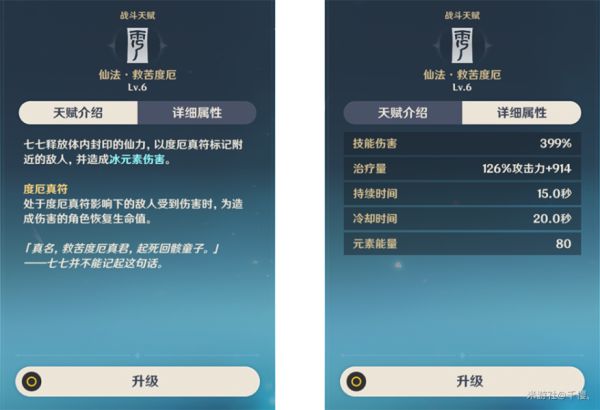 原神 七七技能介绍及装备搭配心得 游民星空gamersky Com