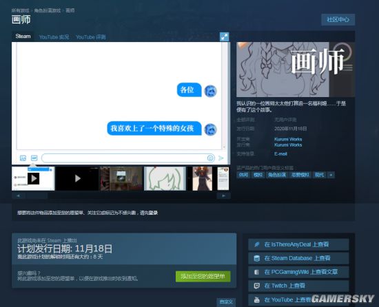 国产恋爱模拟《画师》上线Steam 画师的艰苦人生模拟器