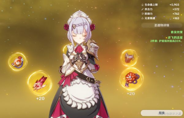 《原神》满命诺艾尔主C装备搭配推荐