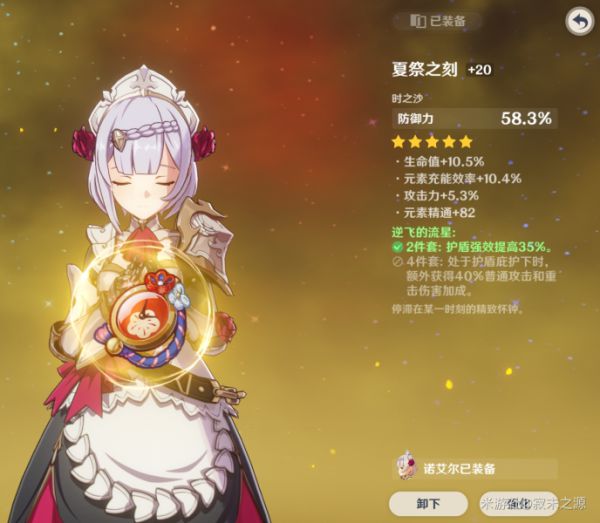 《原神》满命诺艾尔主C装备搭配推荐