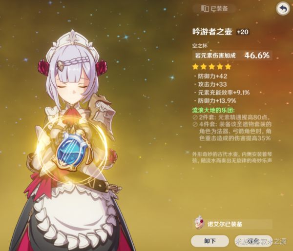 《原神》满命诺艾尔主C装备搭配推荐