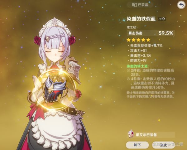 《原神》满命诺艾尔主C装备搭配推荐