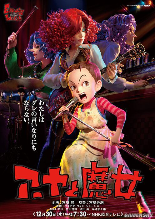 宫崎骏企划3DCG动画：《阿雅与魔女》定档12月30日