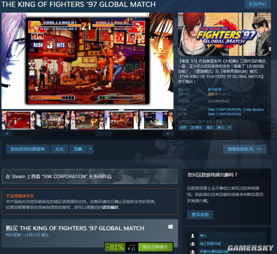 拳皇97 全球对决 Steam史低11元经典作品高清移植 游民星空