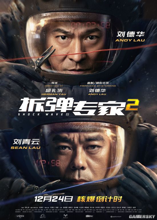 《拆弹专家2》曝“双一刘”特辑 12月24日正式上映