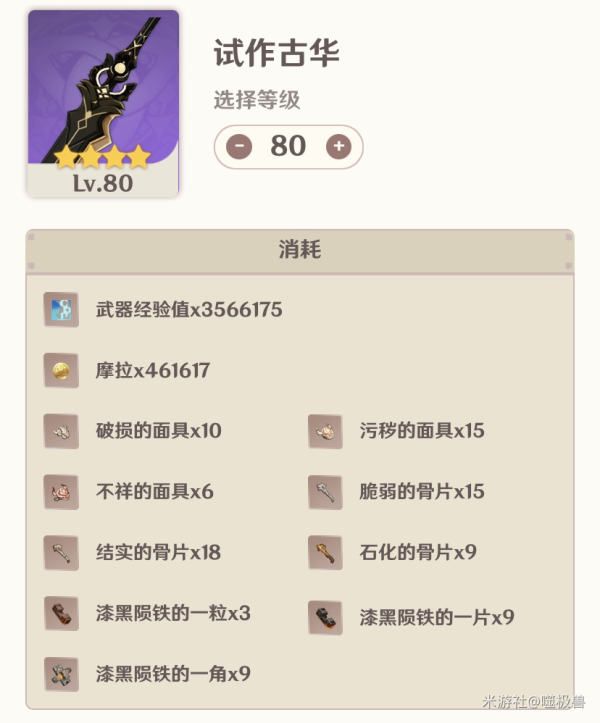 《原神》世界等级6新角色培养树脂消耗