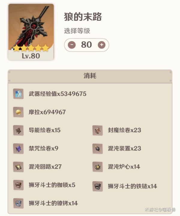 《原神》世界等级6新角色培养树脂消耗