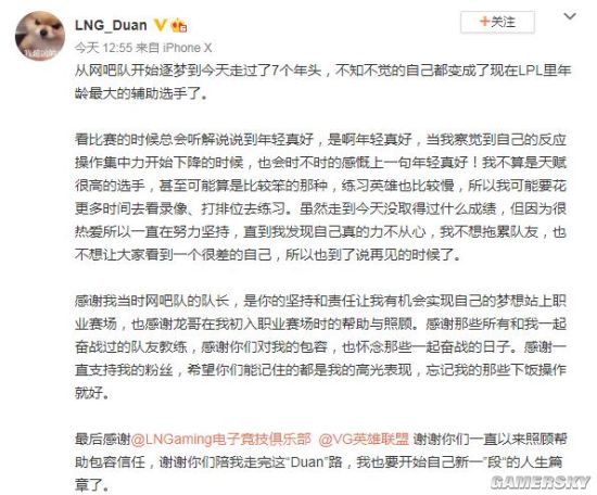 《英雄联盟》LPL现役年龄最大辅助选手Duan退役LNG俱乐部官宣