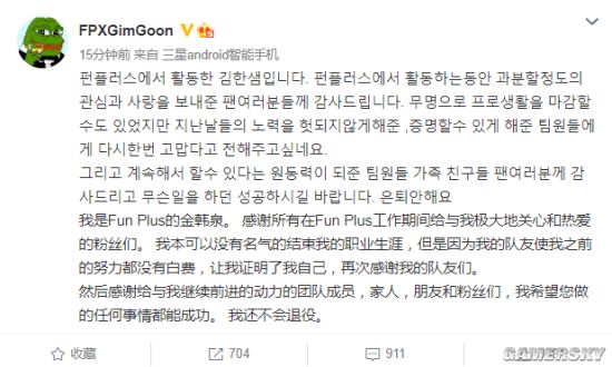 《LOL》选手金贡发文感谢粉丝、队友表示不会退役