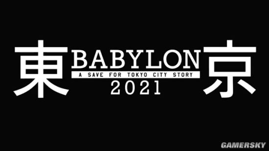 《东京巴比伦2021》新预告 2021年4月开播
