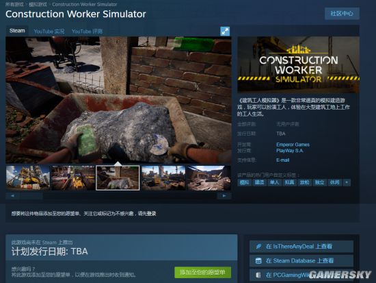 《建筑工人模拟器》Steam页面上线 来体验真实搬砖