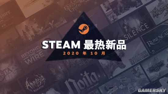 Steam10月最热新品公布 《轩辕剑7》《博德之门3》《幽灵行者》等上榜