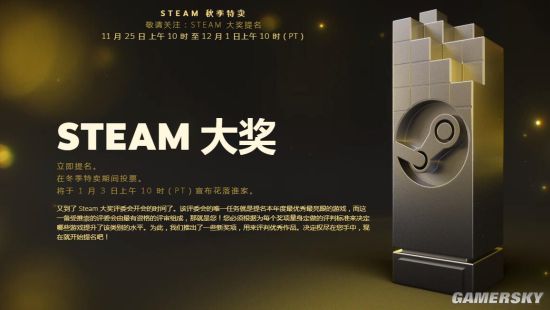 Steam秋季特卖来了！Steam大奖10项提名同步开启