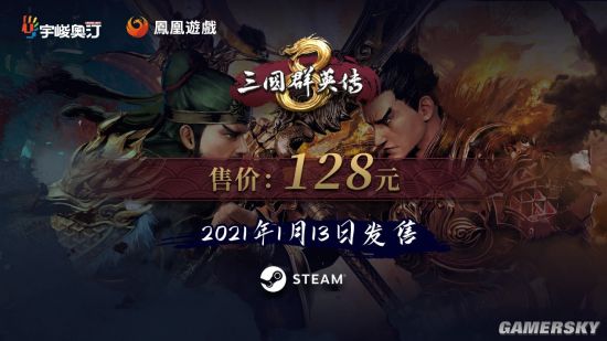 《三国群英传8》售价128元 吕布战赵云实机发布