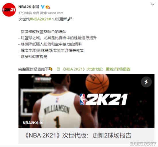 《NBA 2K21》PS5/XSX|S版更新2球场报告 球员移动和隔人扣篮调整