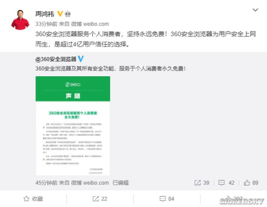 360安全浏览器回应收费问题：服务个人消费者永久免费