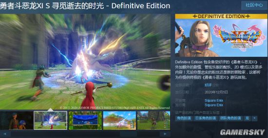284元!《勇者斗恶龙11S》决定版Steam解禁 支持中文