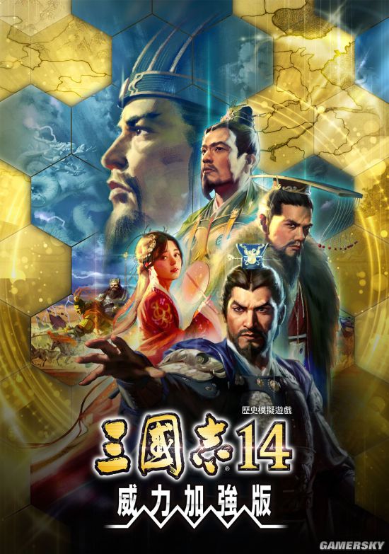 《三国志14：威力加强版》12月10日发售 来游民游戏领优惠