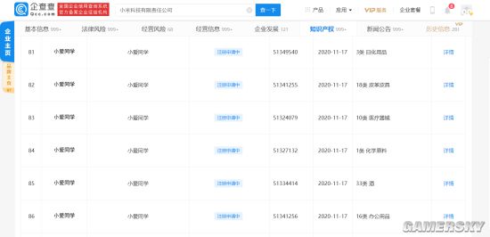 小米申请一批“小爱同学”商标 包括“酒类、化学原料”等