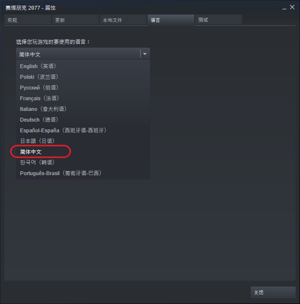 《赛博朋克2077》设置中文语音方法 - 第2张