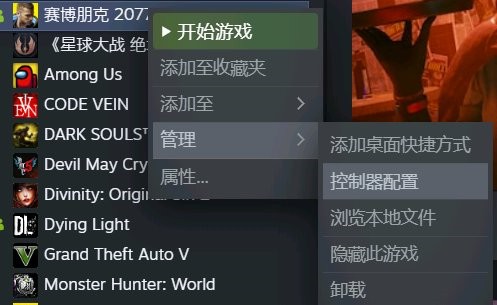 《電馭叛客2077》Steam端使用NS Pro手柄開啟體感教程 - 第2張