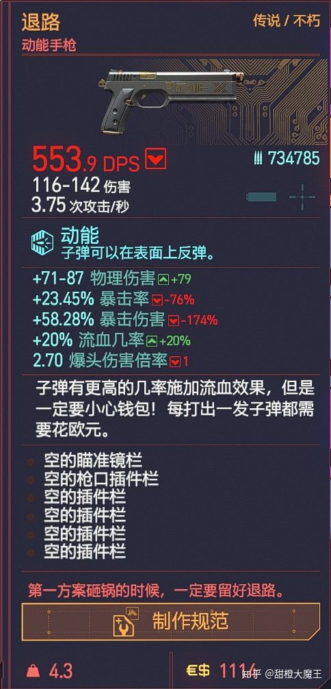 《赛博朋克2077》全不朽武器获取方式汇总 不朽武器怎么获得_手枪篇（1） - 第7张