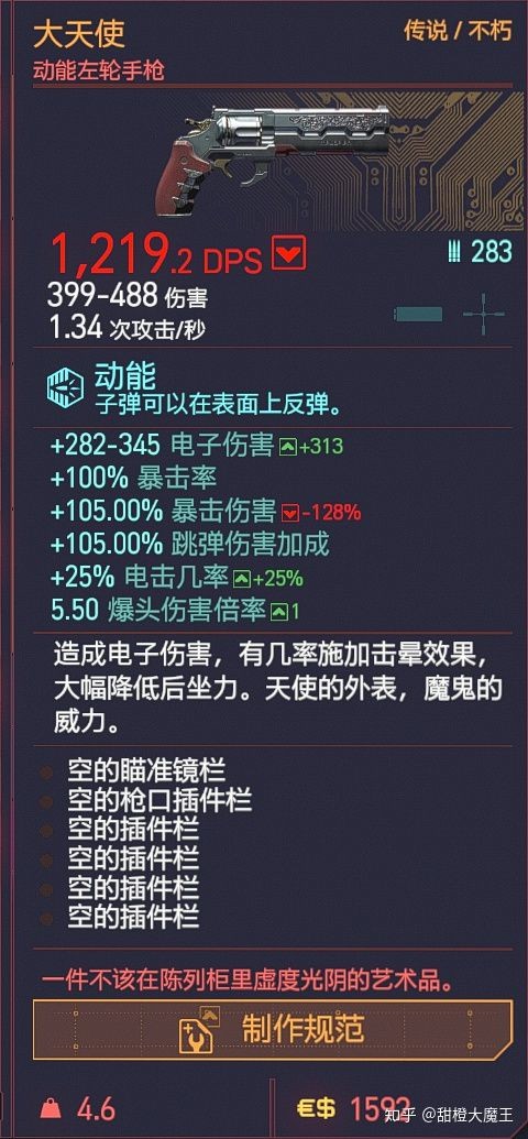 《赛博朋克2077》全不朽武器获取方式汇总 不朽武器怎么获得_手枪篇（2） - 第4张