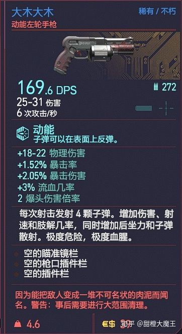 《赛博朋克2077》全不朽武器获取方式汇总 不朽武器怎么获得_手枪篇（2） - 第6张