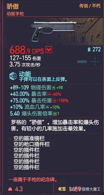 《赛博朋克2077》全不朽武器获取方式汇总 不朽武器怎么获得_手枪篇（2） - 第8张