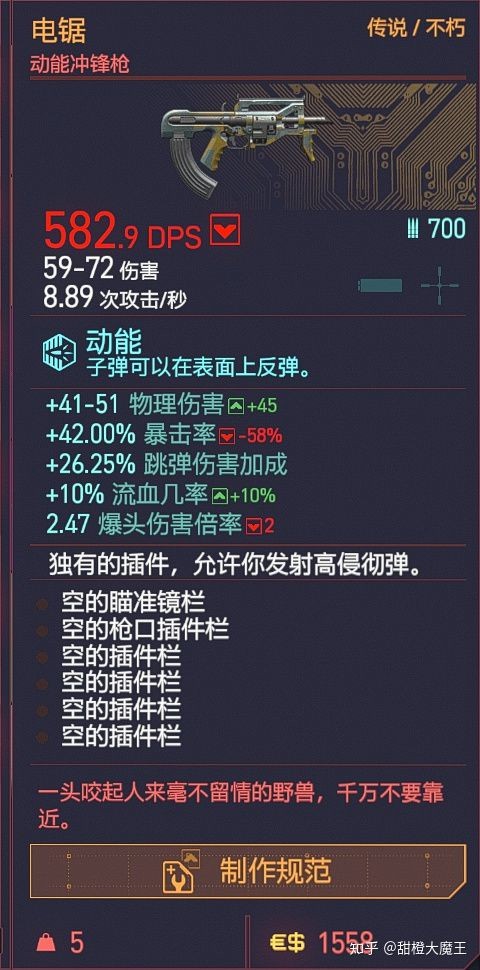 《赛博朋克2077》全不朽武器获取方式汇总 不朽武器怎么获得_冲锋枪篇 - 第8张