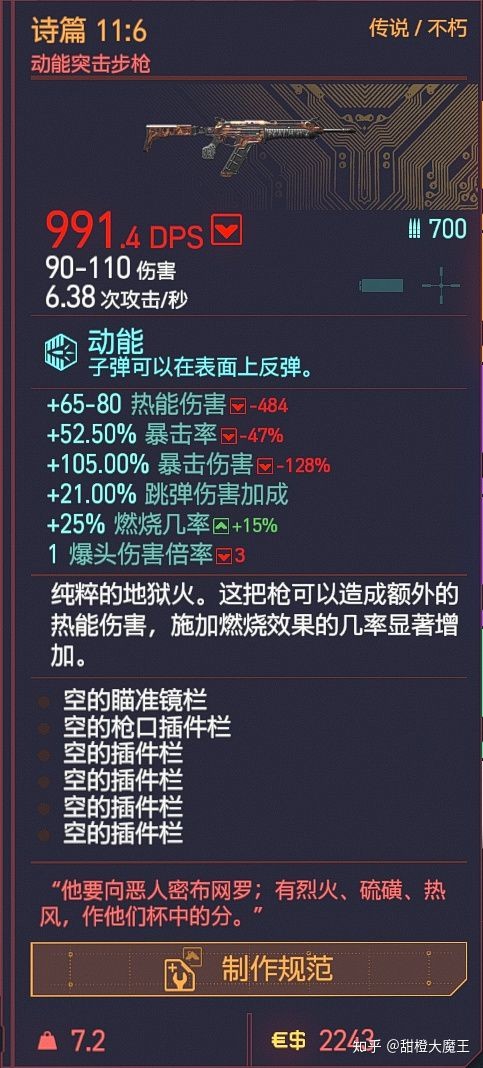 《赛博朋克2077》全不朽武器获取方式汇总 不朽武器怎么获得_突击步枪篇（包括精准步枪） - 第3张