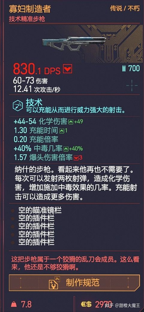 《赛博朋克2077》全不朽武器获取方式汇总 不朽武器怎么获得_突击步枪篇（包括精准步枪） - 第7张