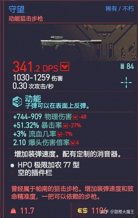 《赛博朋克2077》全不朽武器获取方式汇总 不朽武器怎么获得_狙击枪篇 - 第3张