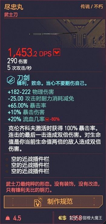 《赛博朋克2077》全不朽武器获取方式汇总 不朽武器怎么获得_近战武器篇 - 第4张