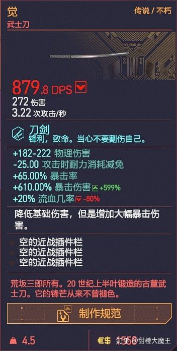 《赛博朋克2077》全不朽武器获取方式汇总 不朽武器怎么获得_近战武器篇 - 第5张