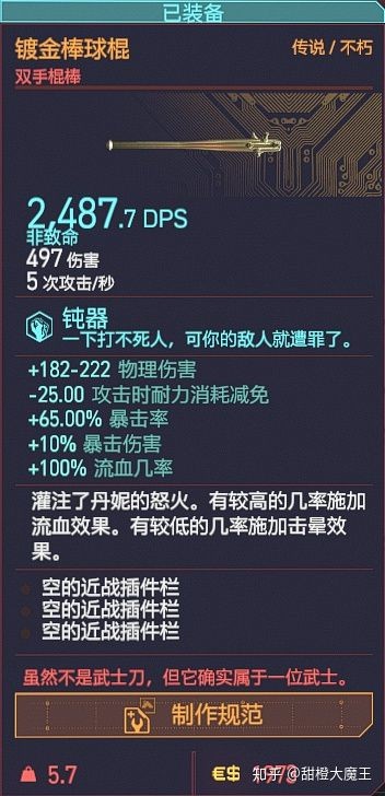 《赛博朋克2077》全不朽武器获取方式汇总 不朽武器怎么获得_近战武器篇 - 第6张