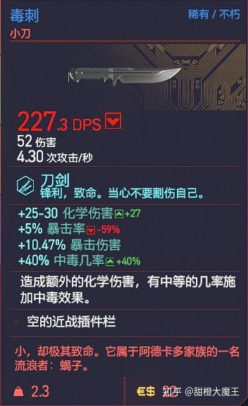 《赛博朋克2077》全不朽武器获取方式汇总 不朽武器怎么获得_近战武器篇 - 第10张