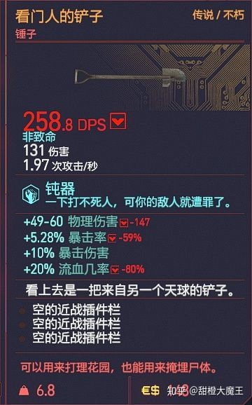 《赛博朋克2077》全不朽武器获取方式汇总 不朽武器怎么获得_近战武器篇 - 第11张