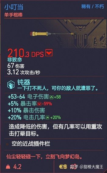 《赛博朋克2077》全不朽武器获取方式汇总 不朽武器怎么获得_近战武器篇 - 第12张