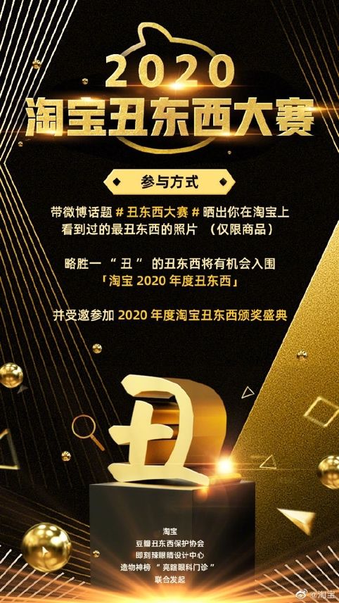 豆瓣丑组联合淘宝 举办2020年度淘宝丑东西大赛