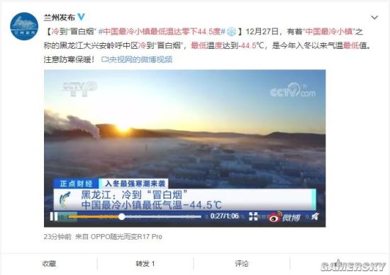 中国最冷小镇气温达零下44.5度 今年入冬气温最低值