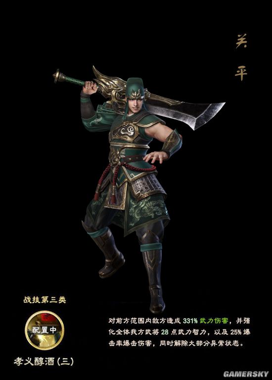 《三国群英传8》关平关凤技能公布 新武将立绘曝光