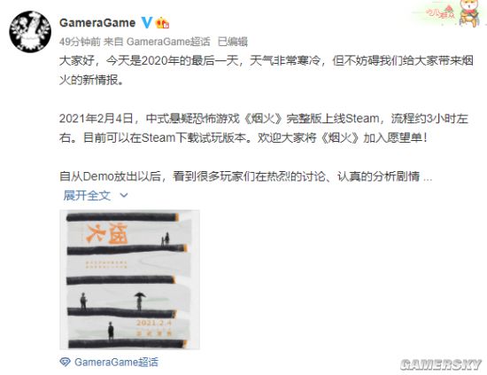 中式恐怖游戏《烟火》发售日官宣 游戏流程约3小时