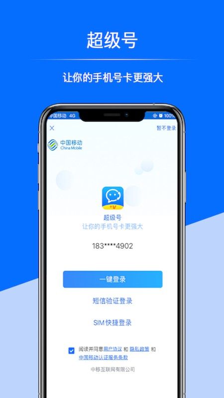 中国移动上线超级号：电话实名加V 消息霸屏强提醒