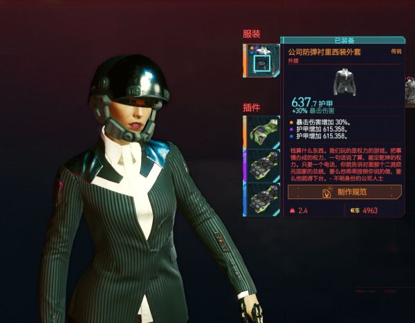 《赛博朋克2077》传说防弹西装外套获取位置