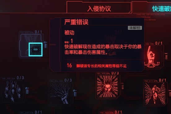 《赛博朋克2077》黑客流加点与配装攻略 黑客流义体怎么选择_天赋分析-智力-快速破解 - 第8张