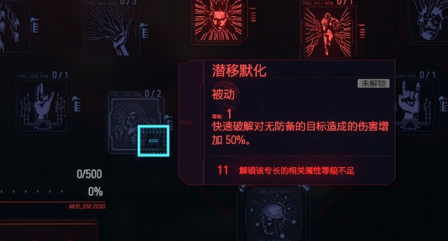 《赛博朋克2077》黑客流加点与配装攻略 黑客流义体怎么选择_天赋分析-智力-快速破解 - 第9张