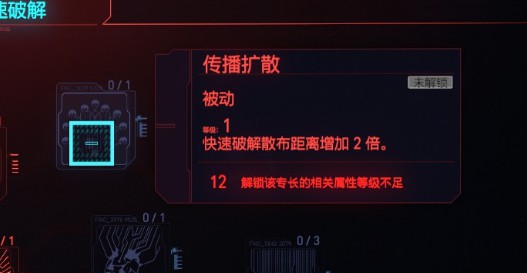 《赛博朋克2077》黑客流加点与配装攻略 黑客流义体怎么选择_天赋分析-智力-快速破解 - 第11张