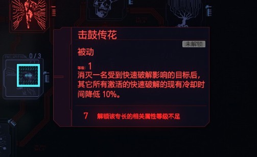 《赛博朋克2077》黑客流加点与配装攻略 黑客流义体怎么选择_天赋分析-智力-快速破解 - 第12张