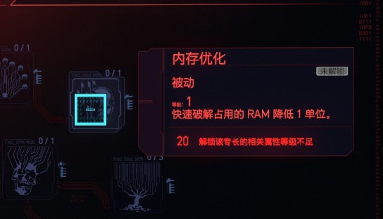 《赛博朋克2077》黑客流加点与配装攻略 黑客流义体怎么选择_天赋分析-智力-快速破解 - 第13张